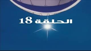 القناص الحلقة18