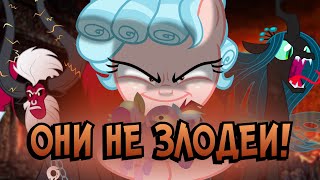 14 МИНУТ ОПРАВДЫВАЮ ЗЛОДЕЕВ ИЗ MY LITTLE PONY