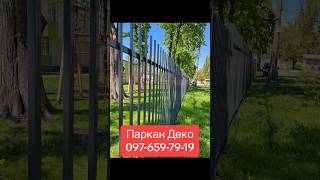 Паркан Деко #0976597919 #будап