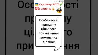 Особливості принципу цільового призначення земельних ділянок