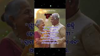 #OdiaMotivational #Nitibani #ajira anuchinta #OdiaQuotes #StorywithAnita #youtubeshorts