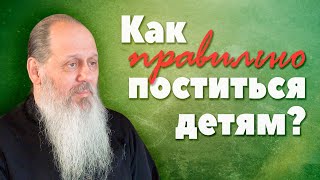 Детский пост | Нужно ли поститься детям? (о. Владимир Головин)