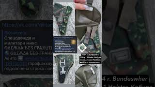 1994 г. Bundeswher P38/p1 Holster. Кобура пистолетная. Flecktarn. Новое(склад)