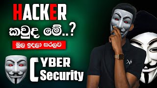 කව්ද මේ Hackers ලා..? |Who is the hacker..?| | Sinhala | 2024