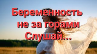 ЛУЧШАЯ Медитация на БЕРЕМЕННОСТЬ💝