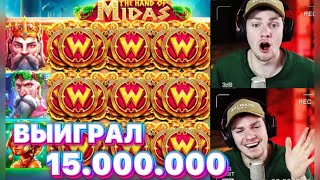 НЕРЕАЛЬНЫЙ ЗАНОС! ВЫИГРАЛ 15.000.000! Заносы KLP в The Hand Of Midas, Chaos Crew, Sugar Supreme