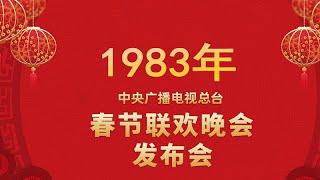 首届春晚有多搞笑？表演内容由观众决定，这才是春晚该有的样子