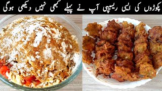 Mix Vegetables Pakora Recipe | Crispy Pakora Recipe By Irfan Ali Food Secrets |