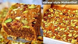 Mohanthal Recipe, हलवाई जैसा मोहनथाल का आसान तरीका बिना ख़राब हुए, Mohanthal, No Fail Easy and Quick