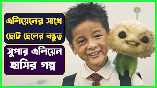 কিউট এলিয়েন যখন সুপার পাওয়ার দেয়  🥰CJ7 Movie Explained in Bangla | Cinemon । সিনেমন