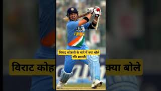 Virat Kohli vs Sachin Tendulkar #cricket #criketnews