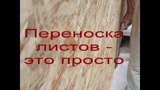 Приспособление для переноски листов