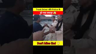 Police ने Truck Driver को जबरदस्ती माRl 😱🥺