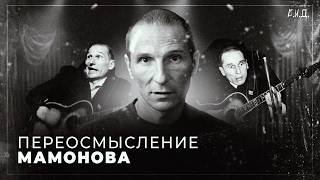 ИГРАЛ С ОГНЕМ, НО НЕ СГОРЕЛ. Философ современного поколения | Звуки Му | Петр Мамонов