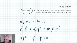 עמ 170 תרגיל 15