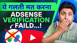 Adsense Verification Failed ये गलती कभी मत करना | Adsense Identity Verification | Google Adsense