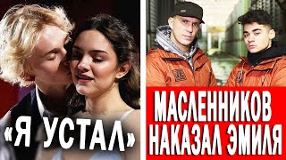 Милохин подставил Медведеву | Масленников выгнал Эмиля и забрал его канал