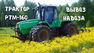 Трактор РТМ-160 вывоз навоза на поля