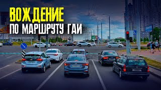 УРОК ВОЖДЕНИЯ по маршруту ГАИ