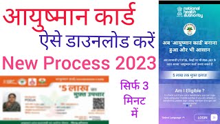 आयुष्मान कार्ड डाउनलोड कैसे करें | How To Dawnlood  Ayushman Card 2023 new Process | Ayushman card