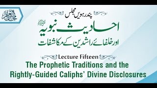 Majalis-ul-Ilam - 15th Lecture by Shaykh-ul-Islam Dr. Muhammad Tahir-ul-Qadri