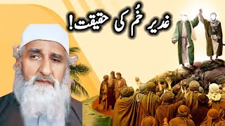 Ghadeer e Khum By Peer Sial & Ghadeer e Khum ki Haqeeqat Khawja Qamaruddin Sialvi & Sialvi TV