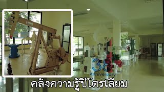 ความรู้ปิโตรเลียม เดินดู อุปกรณ์ขุดเจาะน้ำมัน ที่ S1 ลานกระบือ