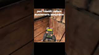 тимейт в катке #standoff2 #мем