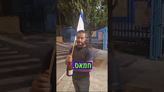 הגענו למתחם של אונר״א בירושלים מצוידים בשמפניה 🍾