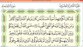 Practice reciting with correct tajweed - Page 550 (Surah Al-Mumtahinah)