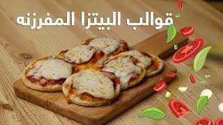 15#_ثانية | عجينة البيتزا المفرزنه 15s | Frozen Pizza Dough#