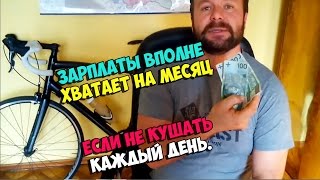 Моя зарплата в Польше и Украине. Сравнение.💵