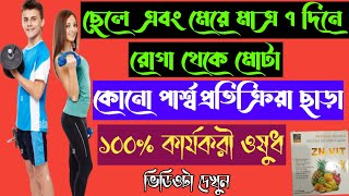 ZN-VIT Capsule (মোটা হওয়ার খুব ভালো ওষুধ) full review in bangla, uses, price, dosage