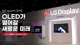 [SID2022] OLED가 열어갈 새로운 미래