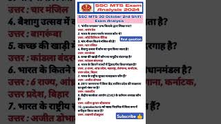 #SSC MTS Analysis 2024 #SSC MTS 30 October 2nd Shift Analysis #MTS 2nd Shift  Analysis #sscgk_shorts