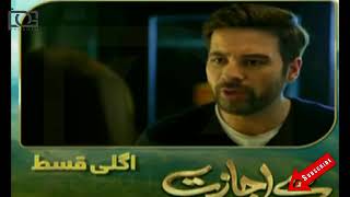 De ijazat Episode 33 Promo Original - HUM TV DRAMA