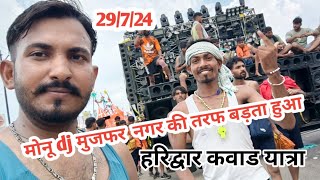 मोनू dj नि की अपनी एंट्री मुजफर नगर की तरफ 29/7/24  2 बजे लिव update