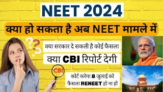 #NO RENEET क्या हो सकता है अब NEET मामले में क्या सरकार दे सकती है कोई फैसला क्या CBI रिपोर्ट देगी !