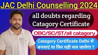 all doubts regarding Catagory Certificate || JAC Delhi counselling 2024 || #jacdelhi #counselling