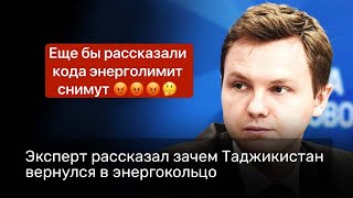 Да будет свет: что дает Таджикистану возвращение в энергокольцо?