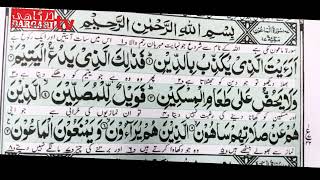 Surah Al-Ma'un | Full with urdu Tarjama