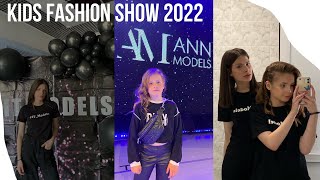 KIDS FASHION SHOW 2022🖤 Ночёвка с Машей|