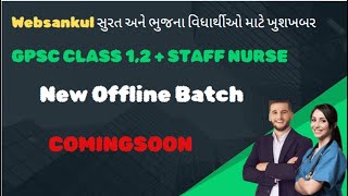 WebSankul સુરત અને ભુજના વિદ્યાર્થીઓ માટે ખુશ ખબર.. | GPSC Class 1-2 & Staff Nurse New Offline Batch