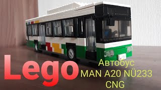 Lego автобус MAN A20 NU233 CNG