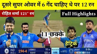 Ind vs Afg Super Over | Ind vs Afg Full Highlights 3rd T20 | Full Highlights Ind vs Afg 3rd T20 2024