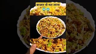 10₹ में किलो भर से ज्यादा नमकीन बनाएं घर में एकदम आसान तरीके से 😋😋👌 #shorts #foodlover #viral