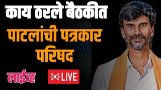 🔴 बैठकीबद्दल पाटलांचे मत | मनोज जरांगे पाटील लाईव्ह | Uday News Live