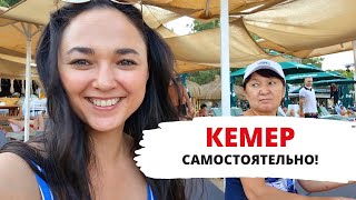 КЕМЕР - ОБЗОР ОТЕЛЯ за 30€, ЛУЧШИЙ ПЛЯЖ в КЕМЕРЕ, ГДЕ ВКУСНО ПОКУШАТЬ, ТУРЦИЯ ВЛОГ 2020