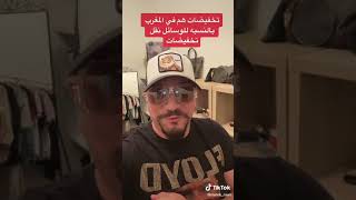 تخفيضات مهمة في وسائل النقل في المغرب👌🇲🇦💕