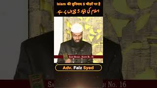 Islam Ki Buniyaad Kin Cheezon Par Hai | What Are 5 Pillars Of Islam ??? | Advocate Faiz Syed